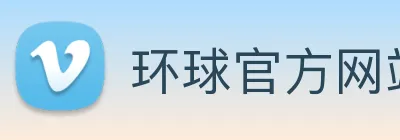 环球官方网站 Logo